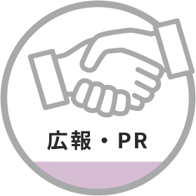 広報PRアイコン