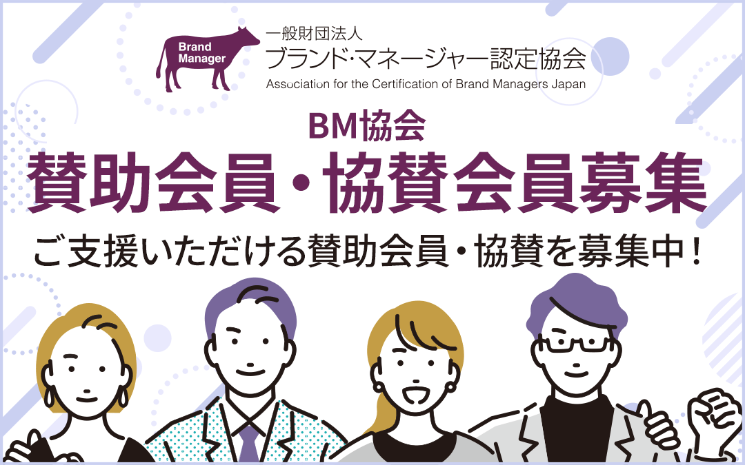 BM協会　スポンサー募集