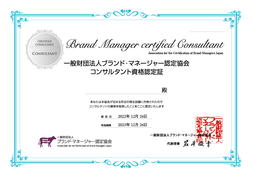 プラクティショナー資格認定証