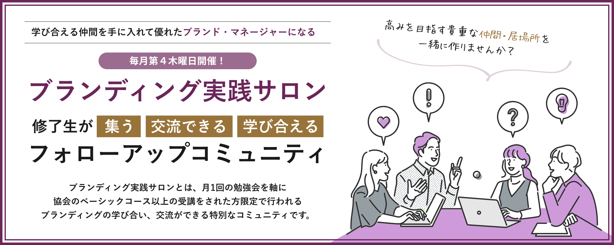 ブランディング実践サロン