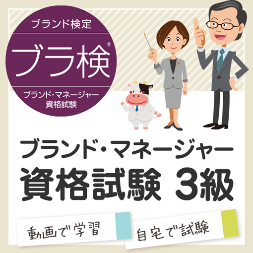 ブラ検3級イメージ