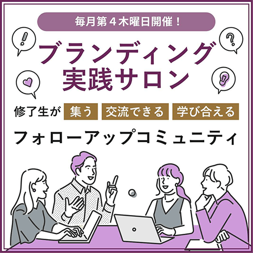 実践サロンイメージ