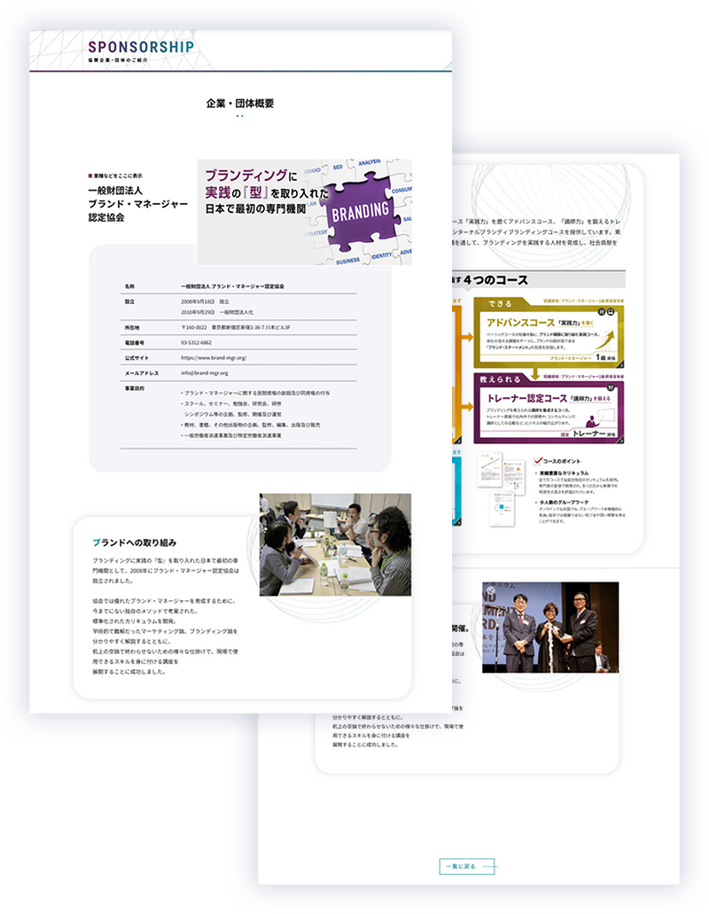 協賛会員特設ページ