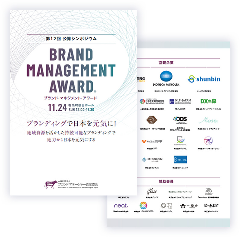 プログラム内広告